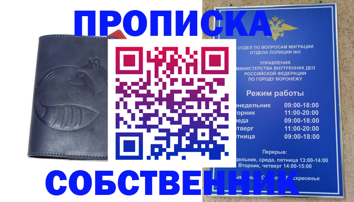 прописка ребенка в Пензенской области